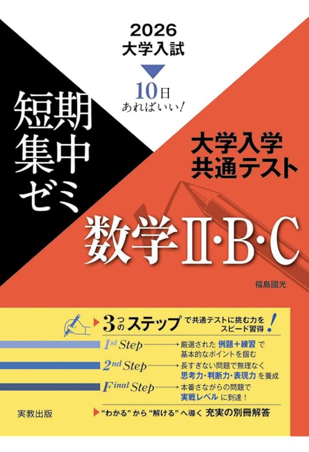 大学入試短期集中ゼミ 大学入学共通テスト 数学I・A (10日あればいい